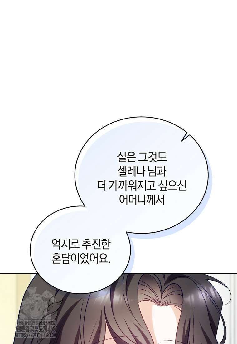 여보, 그건 당신의 오해 같은데요 30화 83