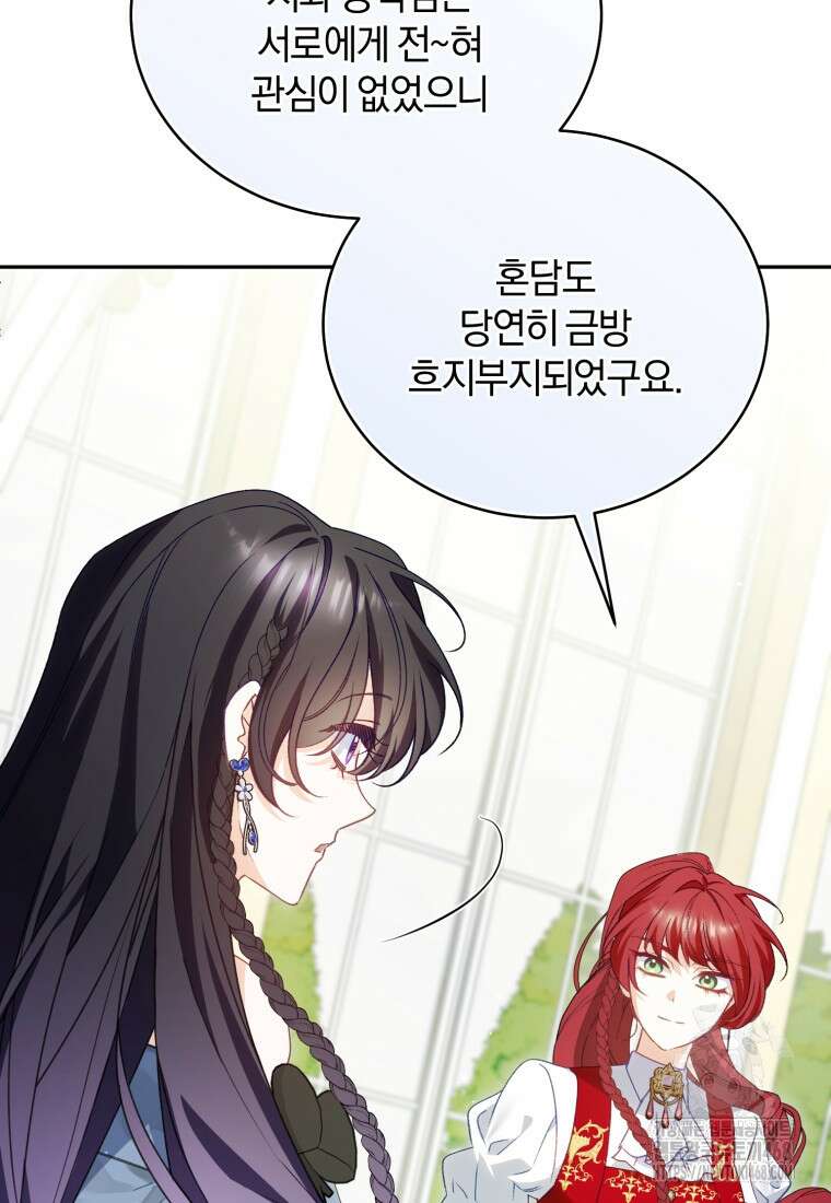 여보, 그건 당신의 오해 같은데요 30화 85