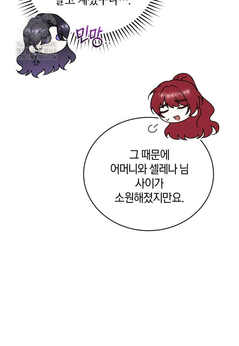 여보, 그건 당신의 오해 같은데요 30화 88