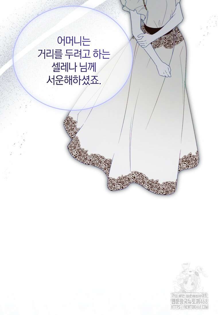 여보, 그건 당신의 오해 같은데요 30화 90