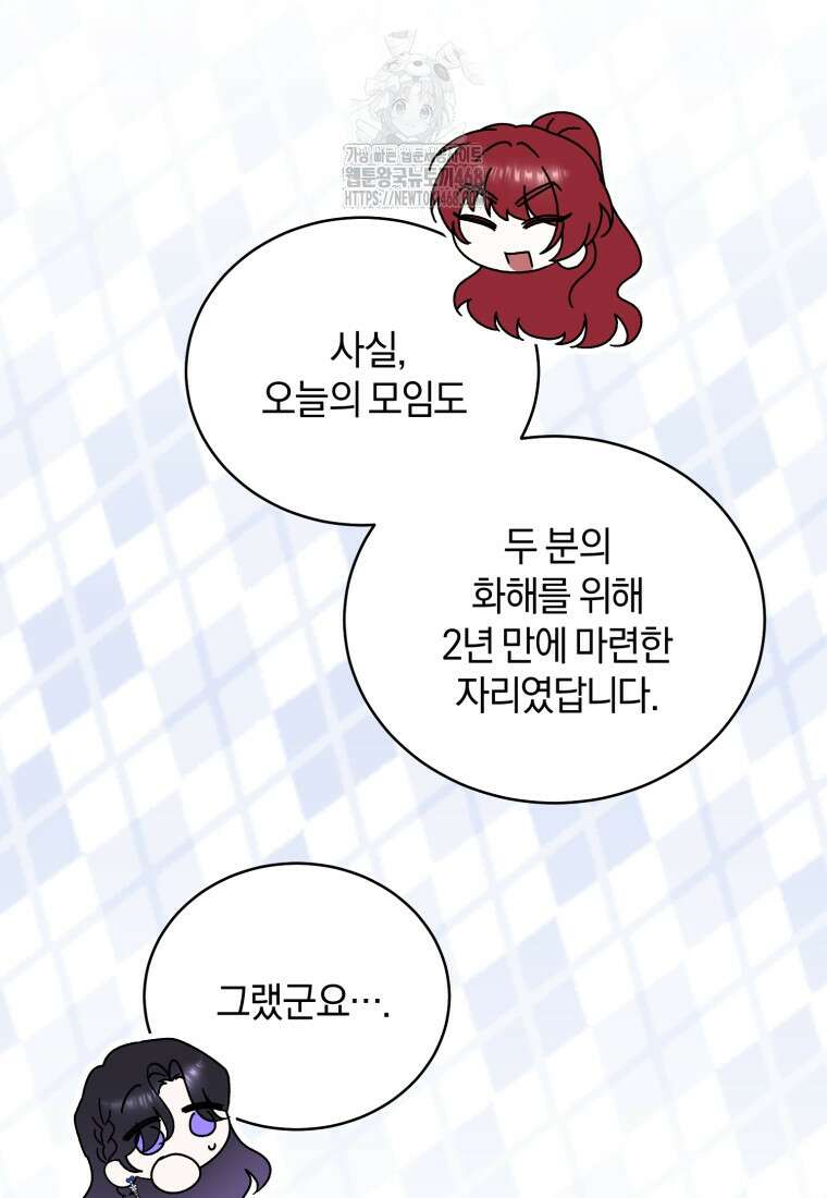 여보, 그건 당신의 오해 같은데요 30화 91
