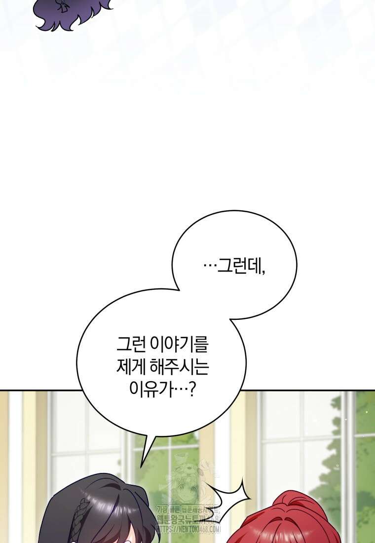 여보, 그건 당신의 오해 같은데요 30화 92