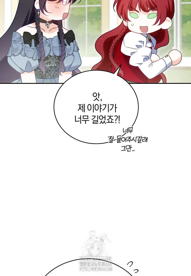 여보, 그건 당신의 오해 같은데요 30화 93