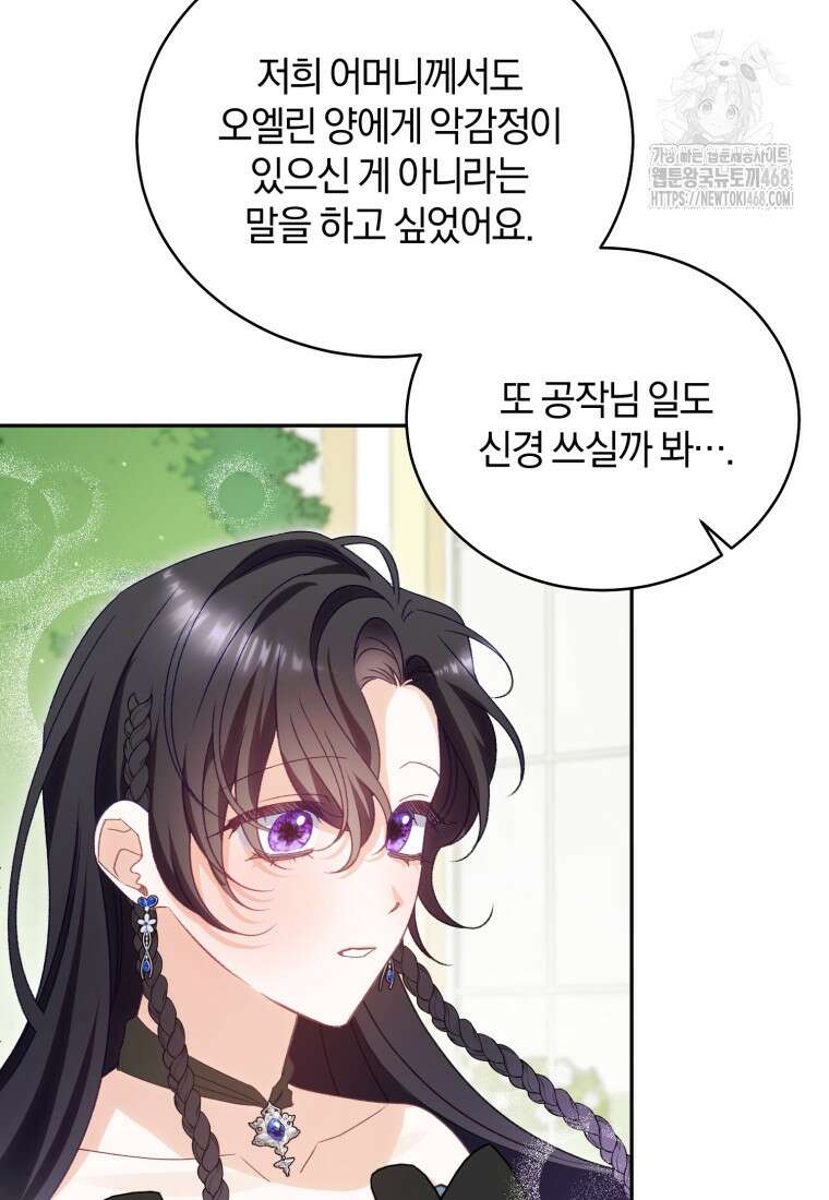 여보, 그건 당신의 오해 같은데요 30화 94