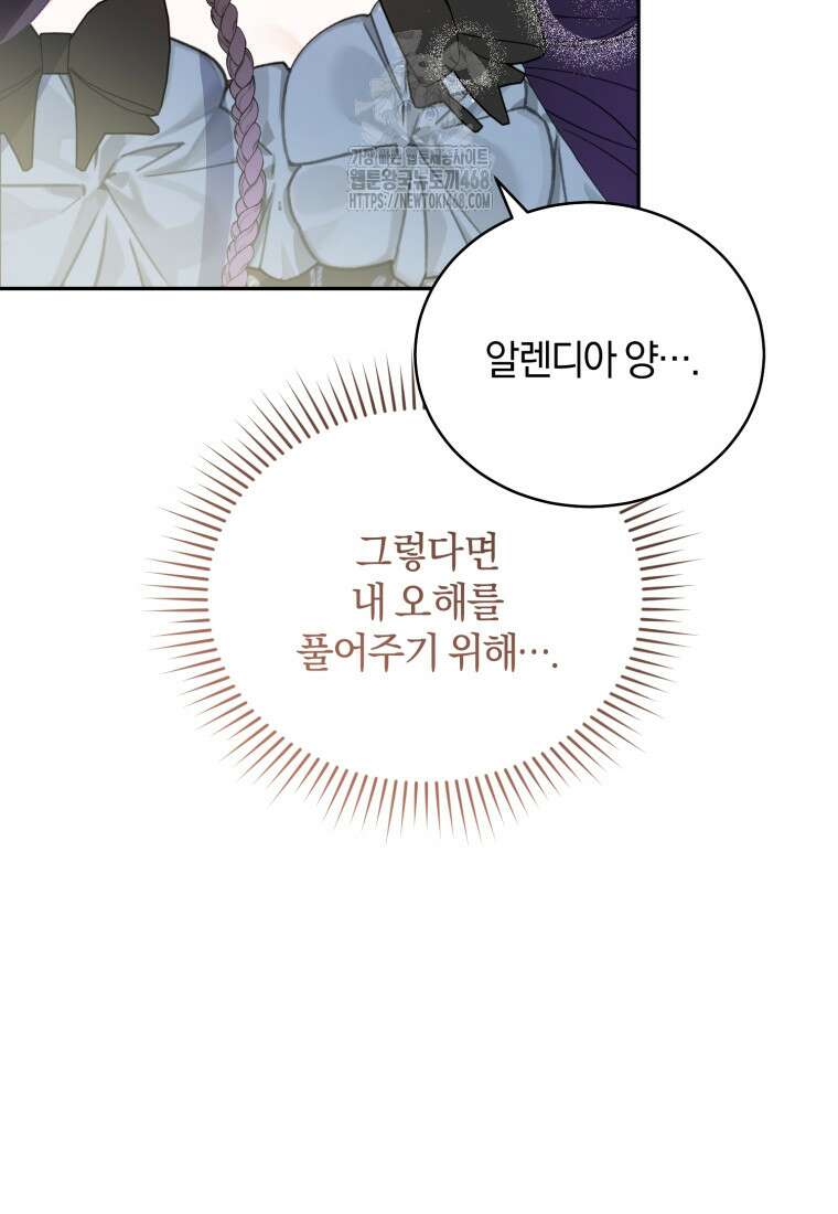 여보, 그건 당신의 오해 같은데요 30화 95