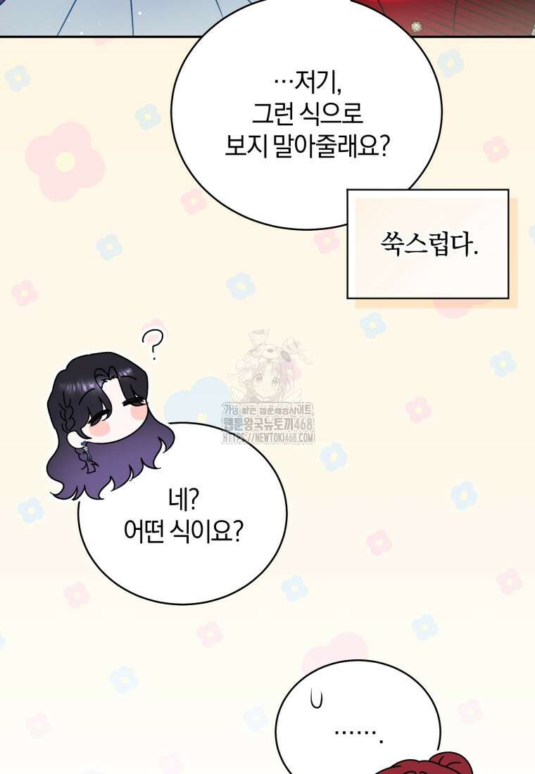 여보, 그건 당신의 오해 같은데요 30화 97