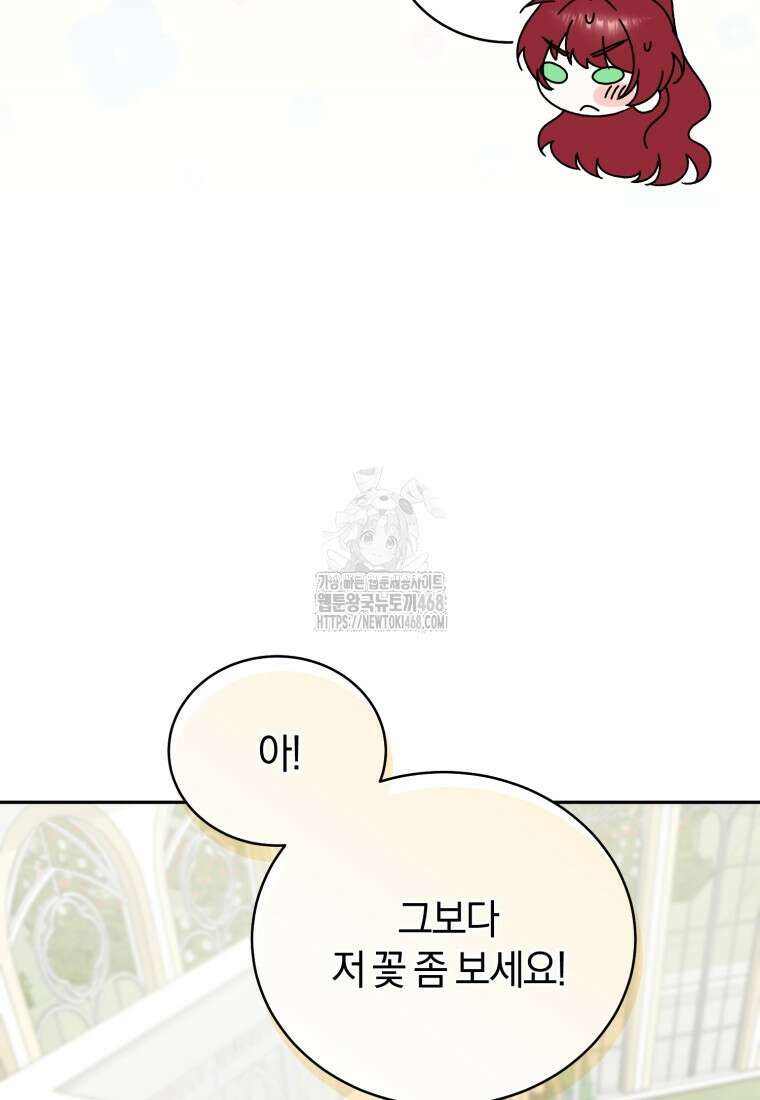 여보, 그건 당신의 오해 같은데요 30화 98