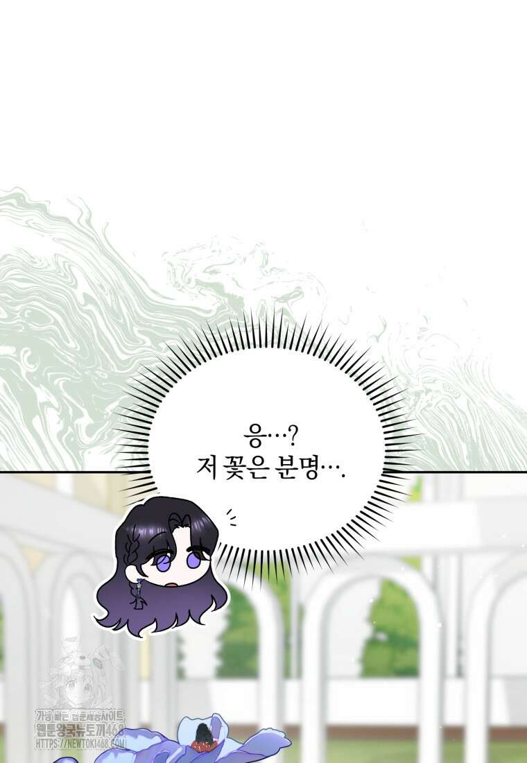 여보, 그건 당신의 오해 같은데요 30화 100