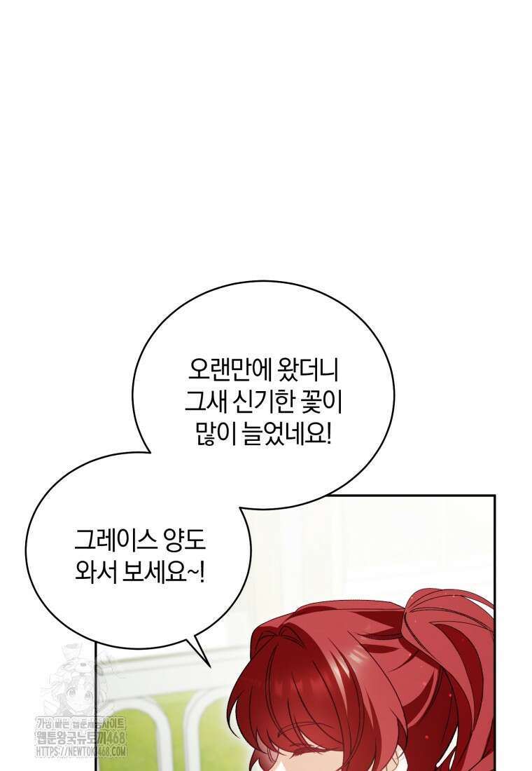 여보, 그건 당신의 오해 같은데요 30화 102