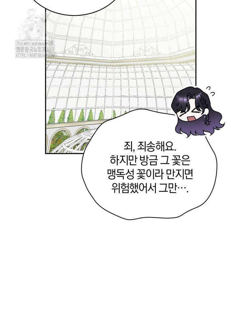 여보, 그건 당신의 오해 같은데요 30화 111