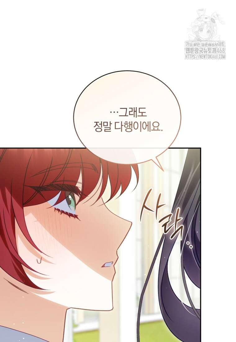 여보, 그건 당신의 오해 같은데요 30화 112