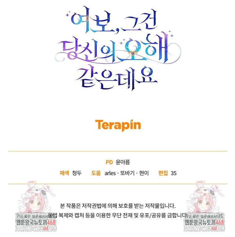 여보, 그건 당신의 오해 같은데요 30화 116