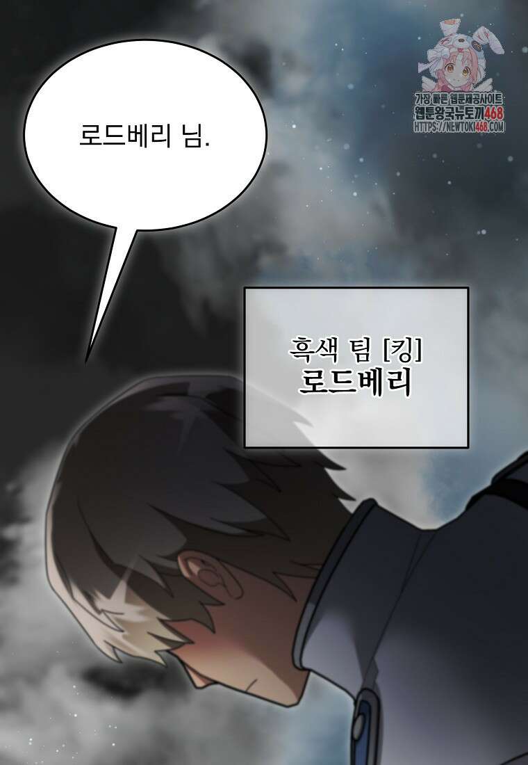 뉴비가 너무 강함 140화 1