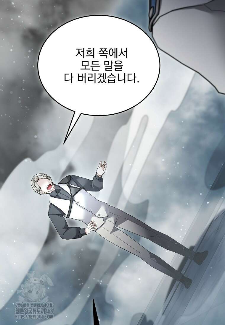뉴비가 너무 강함 140화 2