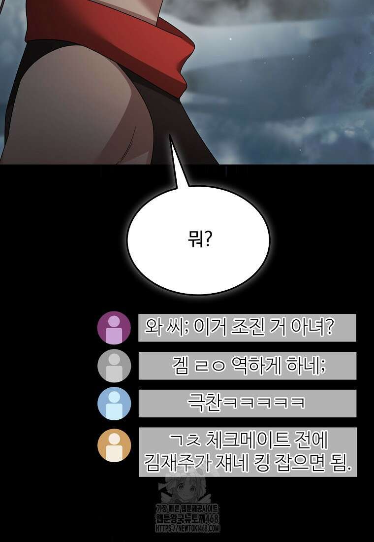 뉴비가 너무 강함 140화 4
