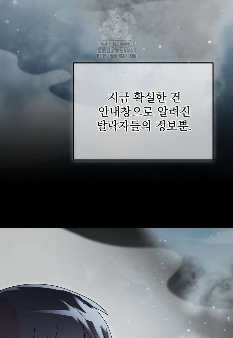 뉴비가 너무 강함 140화 10