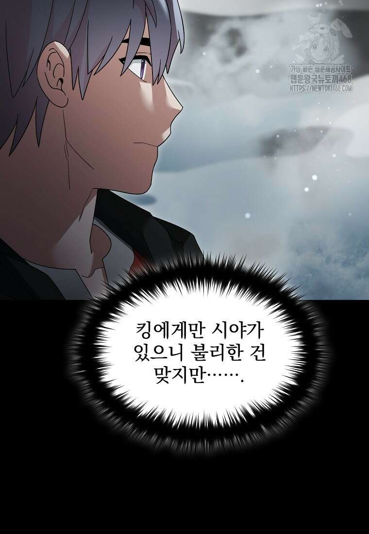 뉴비가 너무 강함 140화 11