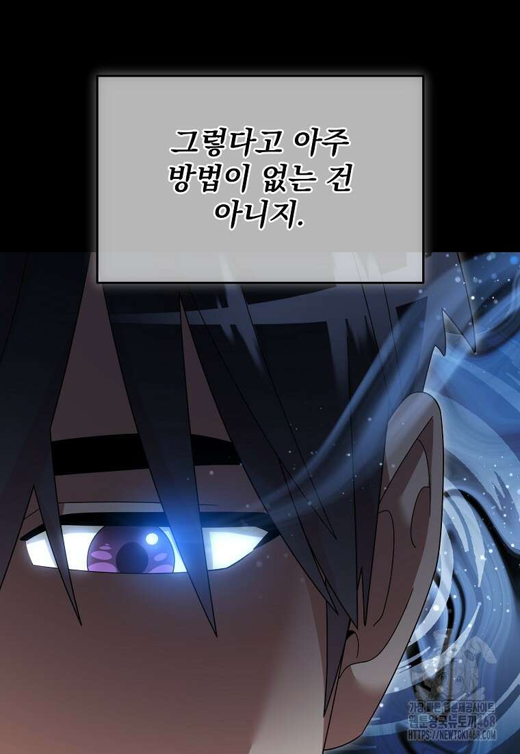 뉴비가 너무 강함 140화 12