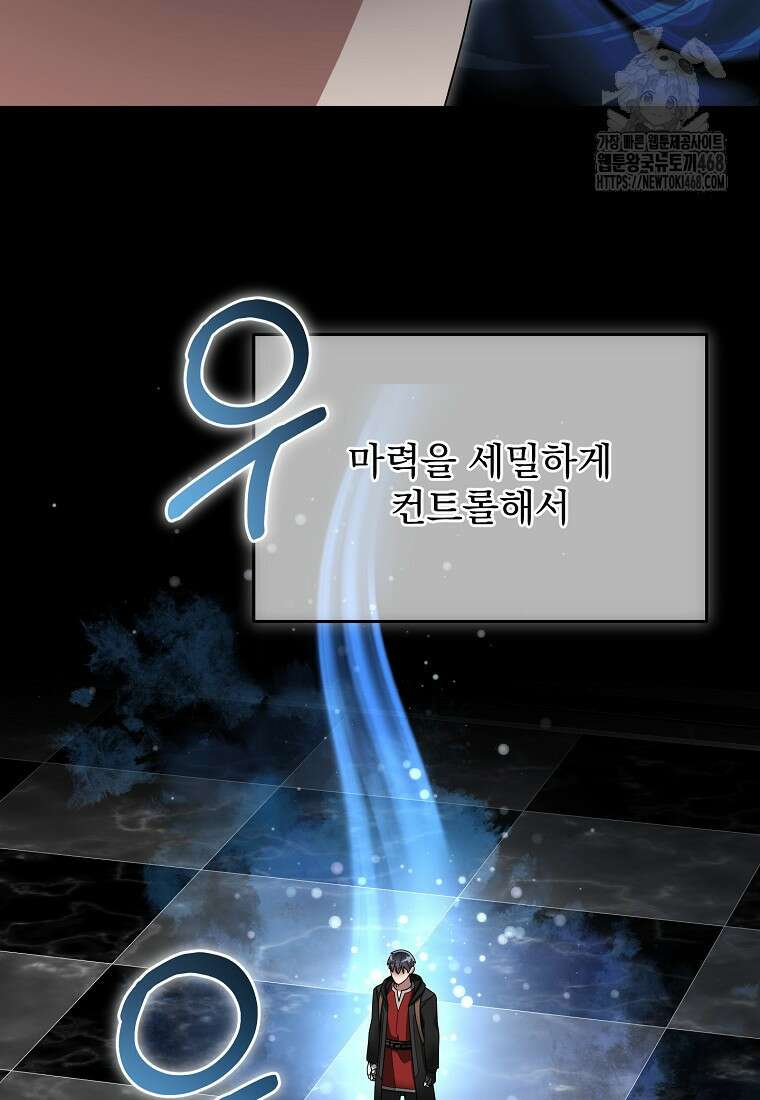 뉴비가 너무 강함 140화 13