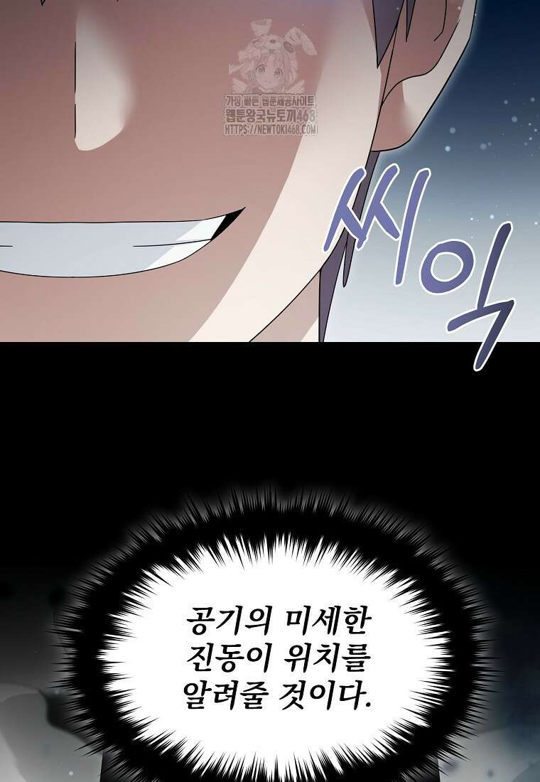 뉴비가 너무 강함 140화 17