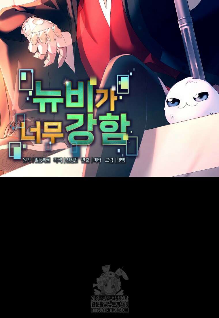 뉴비가 너무 강함 140화 23