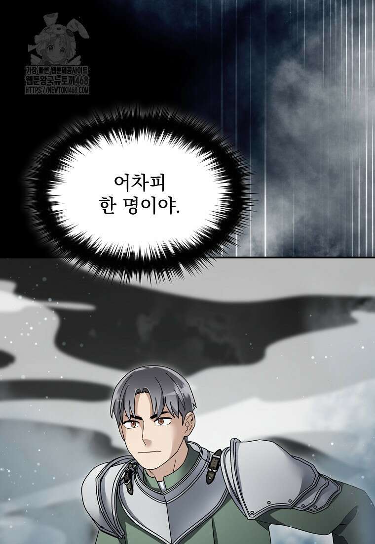 뉴비가 너무 강함 140화 25