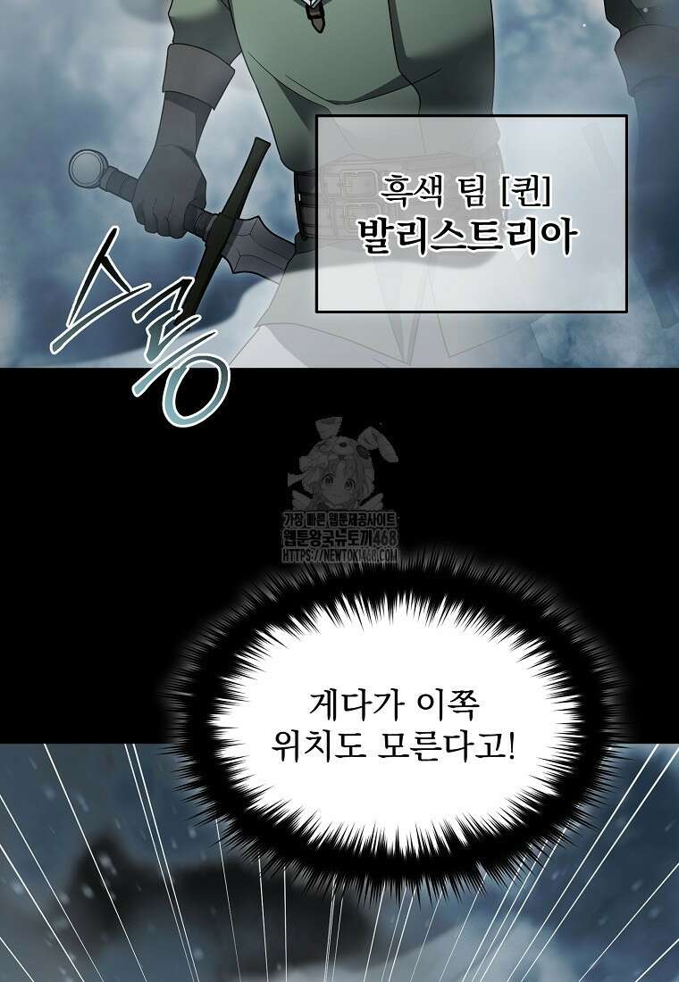 뉴비가 너무 강함 140화 26