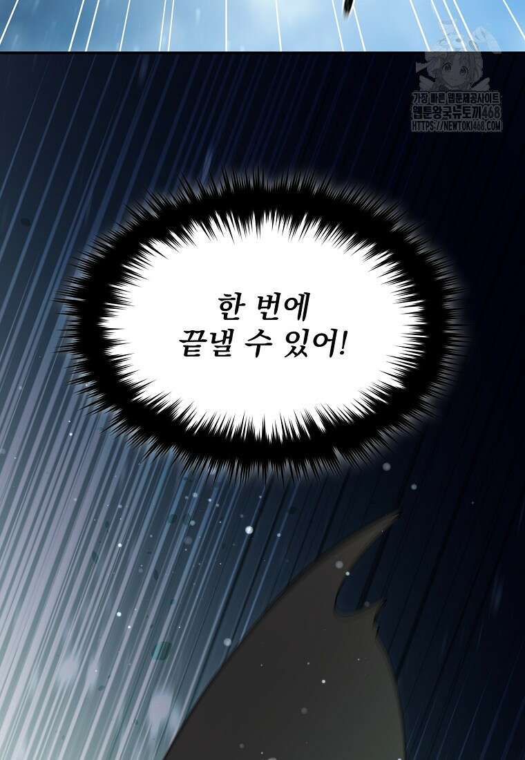 뉴비가 너무 강함 140화 28