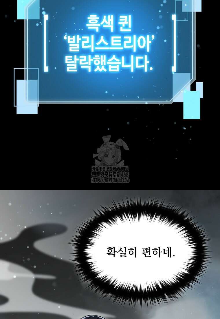 뉴비가 너무 강함 140화 41
