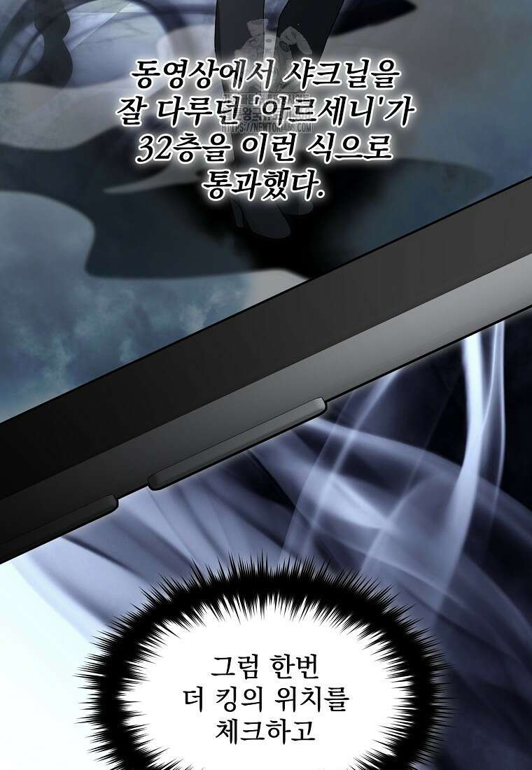 뉴비가 너무 강함 140화 46