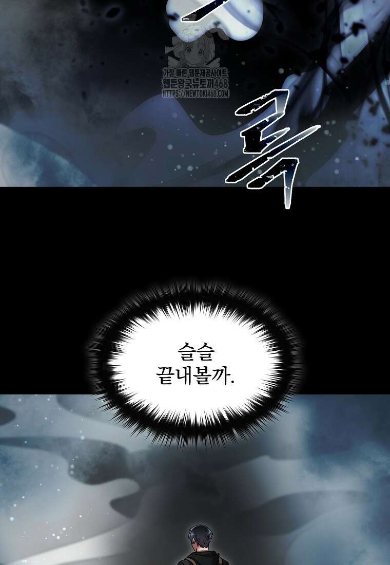 뉴비가 너무 강함 140화 48
