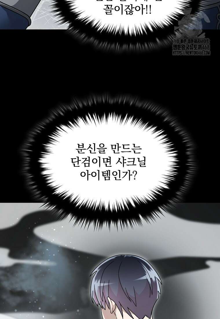 뉴비가 너무 강함 140화 51