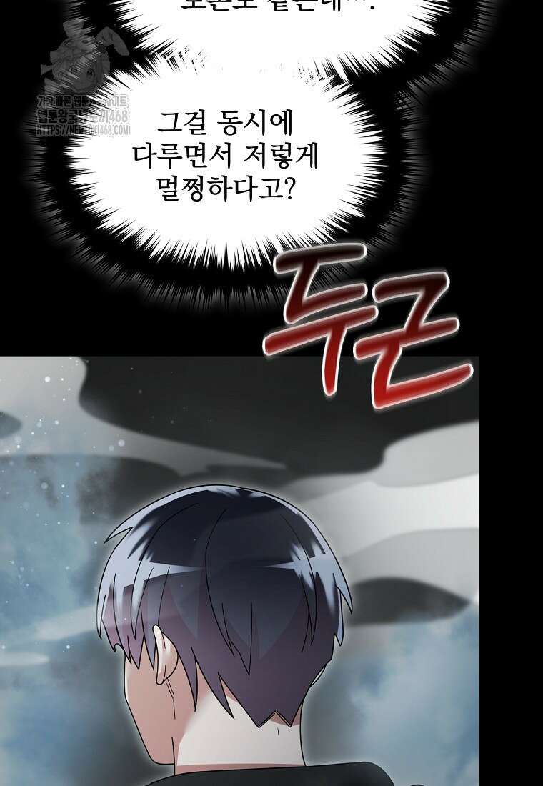 뉴비가 너무 강함 140화 53