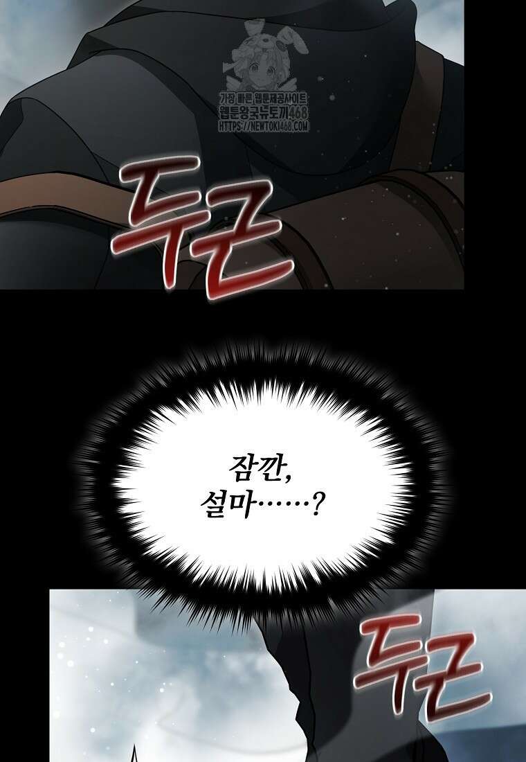 뉴비가 너무 강함 140화 54