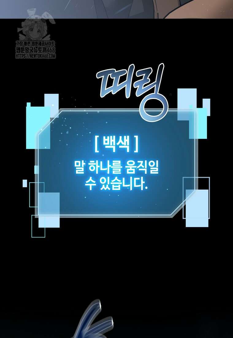 뉴비가 너무 강함 140화 57