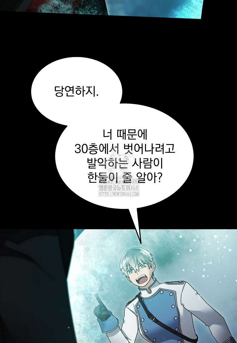 뉴비가 너무 강함 140화 65