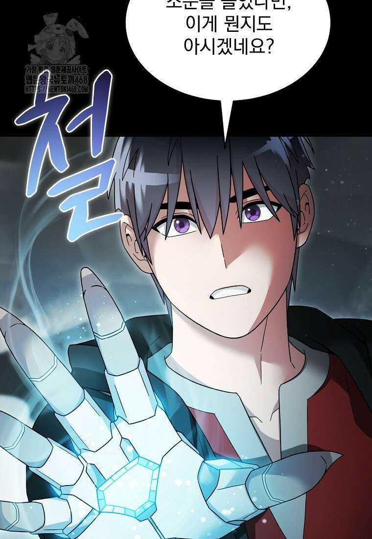 뉴비가 너무 강함 140화 67