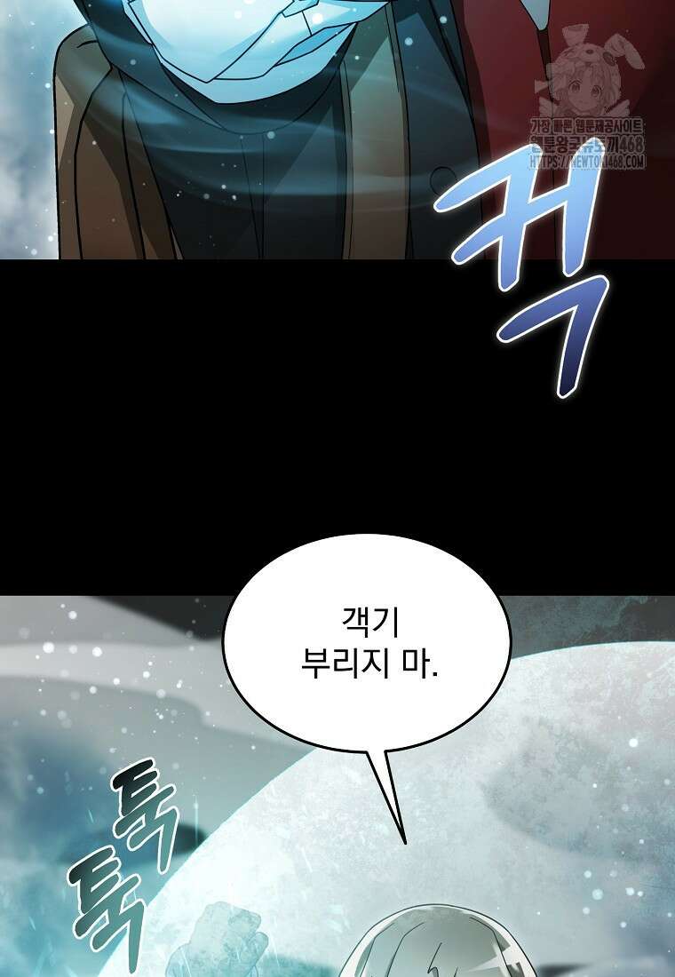 뉴비가 너무 강함 140화 68