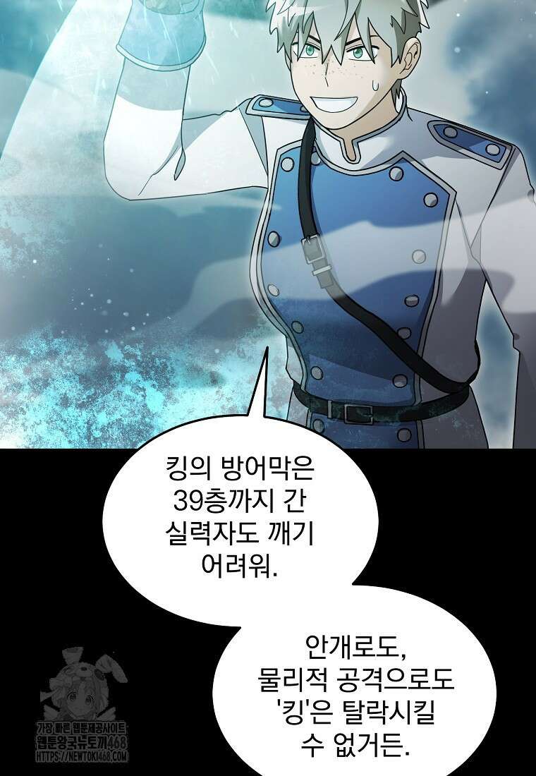 뉴비가 너무 강함 140화 69