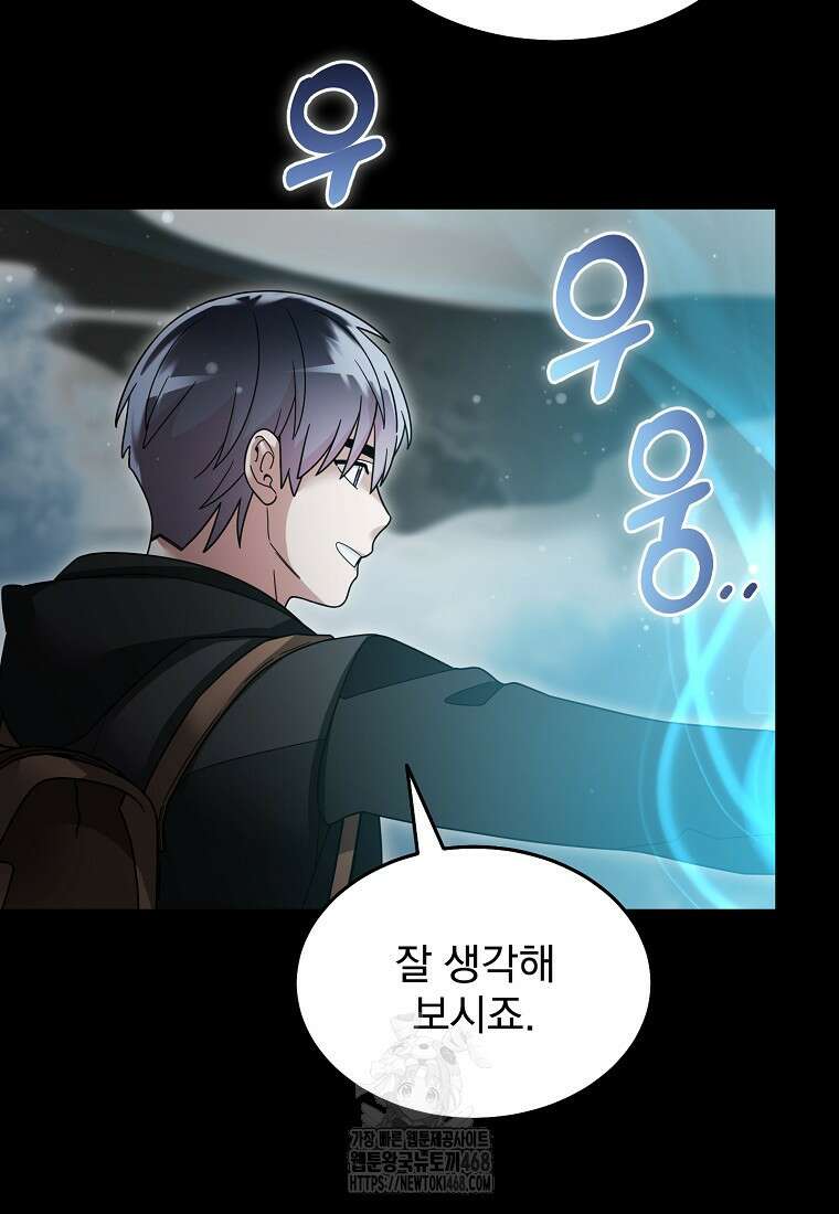 뉴비가 너무 강함 140화 70