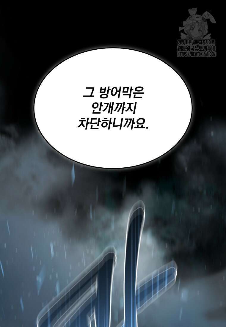 뉴비가 너무 강함 140화 71