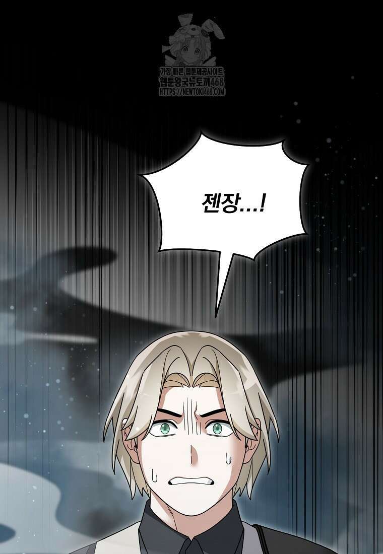 뉴비가 너무 강함 140화 80