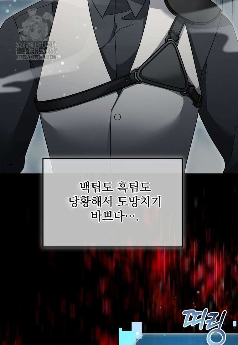 뉴비가 너무 강함 140화 81