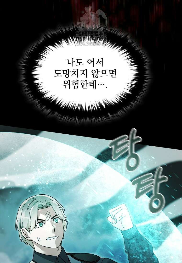 뉴비가 너무 강함 140화 83