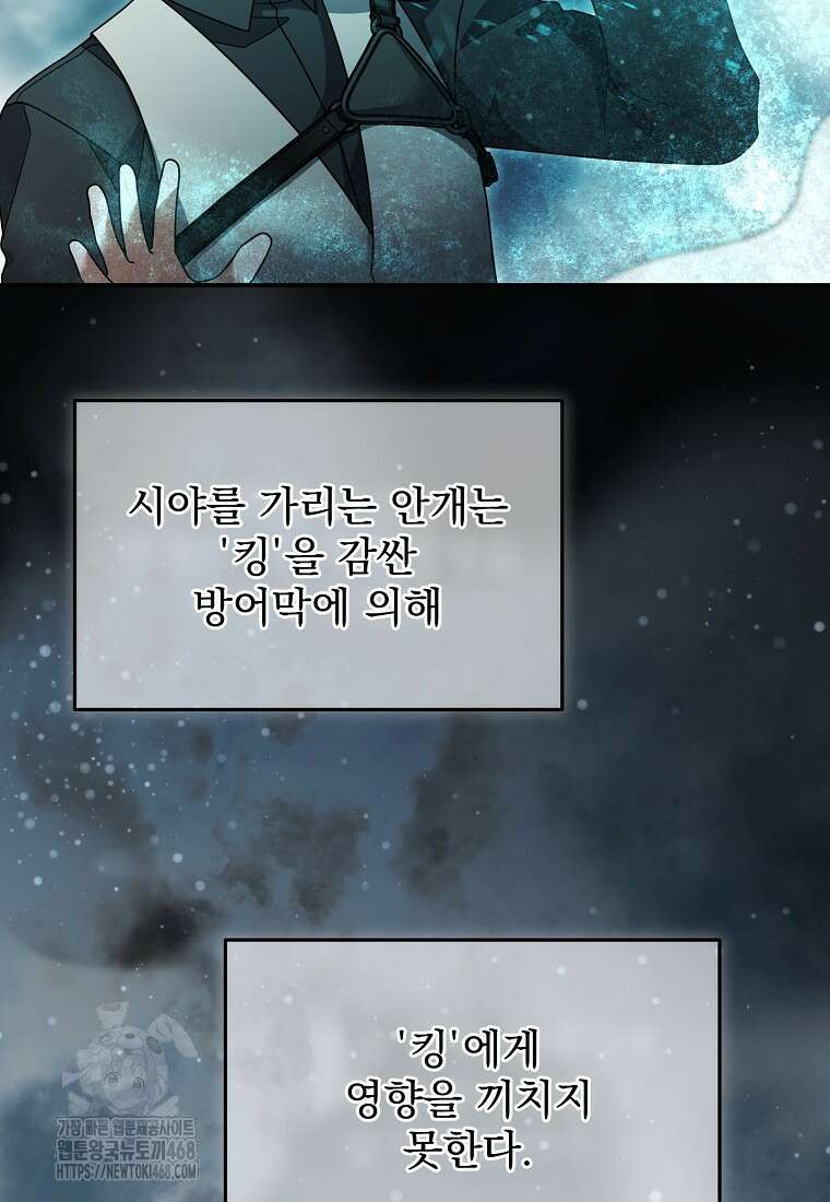 뉴비가 너무 강함 140화 84