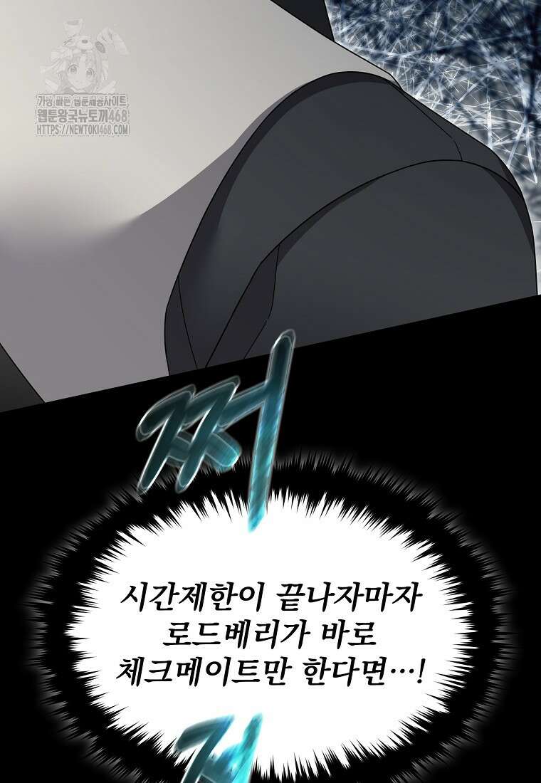 뉴비가 너무 강함 140화 87