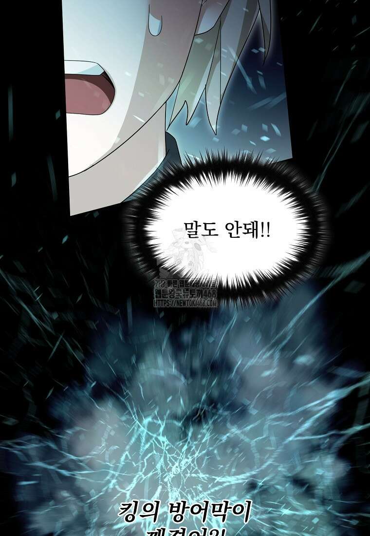 뉴비가 너무 강함 140화 90
