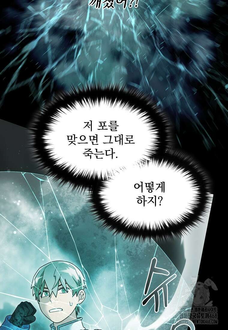 뉴비가 너무 강함 140화 91