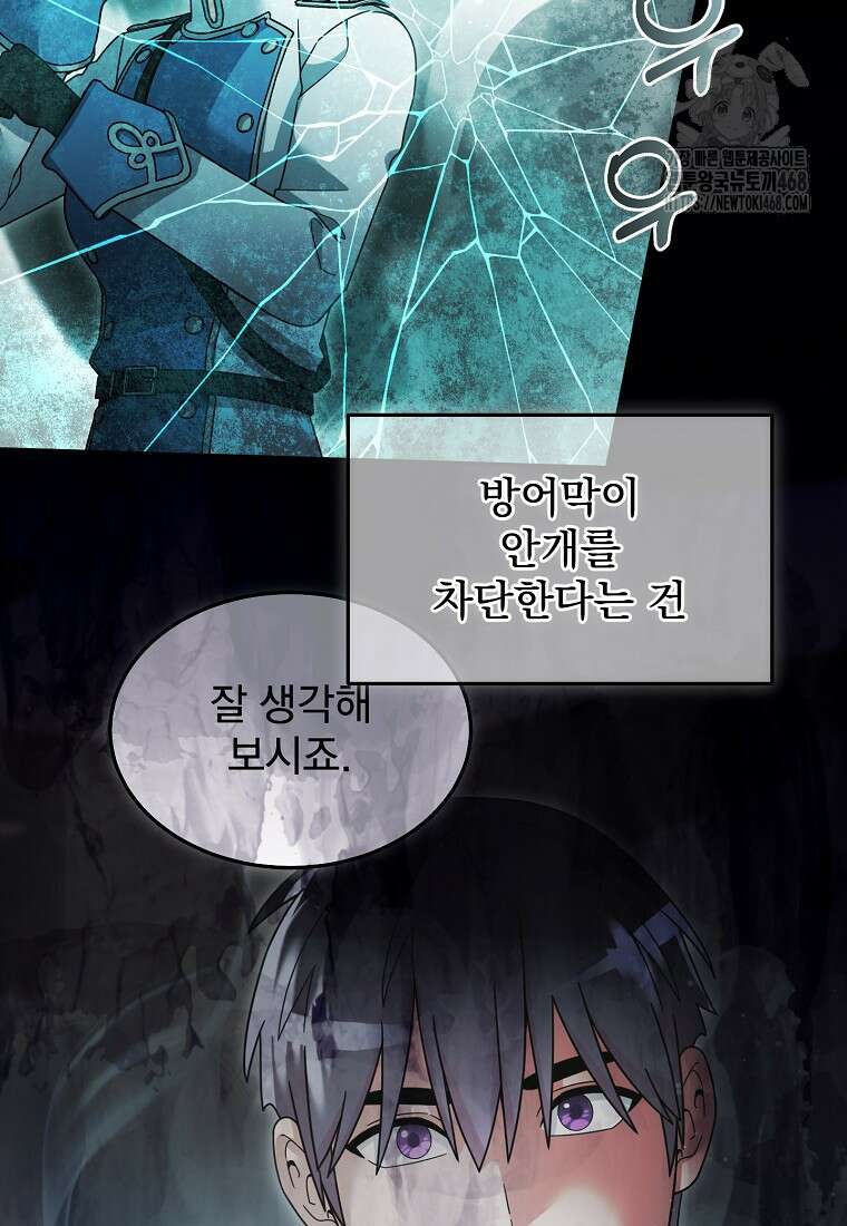 뉴비가 너무 강함 140화 92