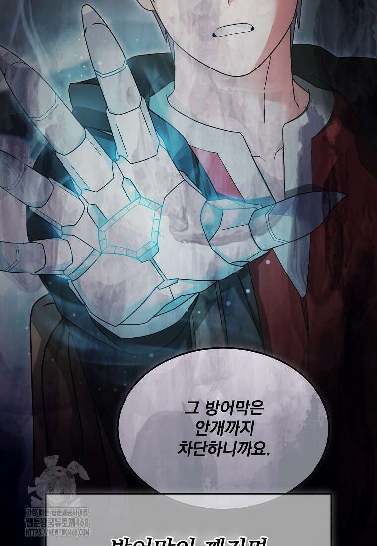 뉴비가 너무 강함 140화 93